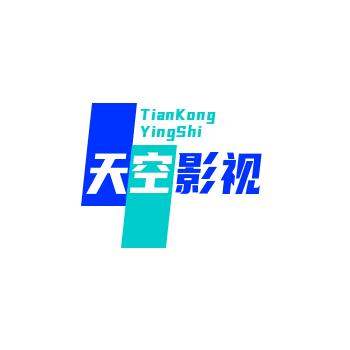 天空影剧
