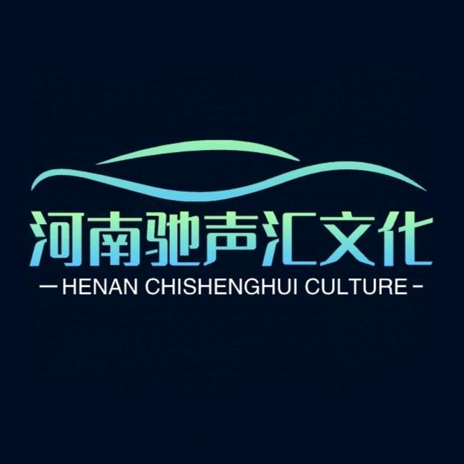 河南驰声汇文化
