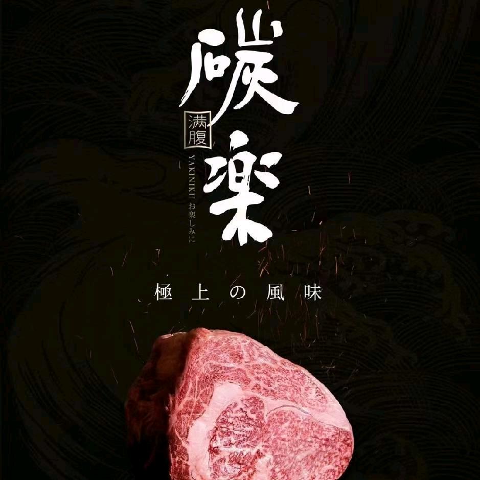 碳樂满腹日式烧肉西宸天街店
