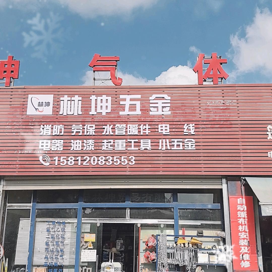 云南林坤气体