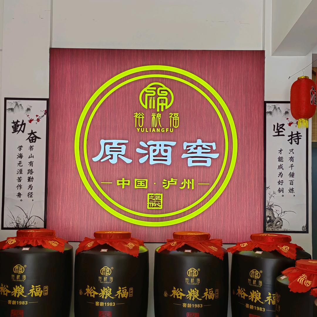 裕粮福原酒窖