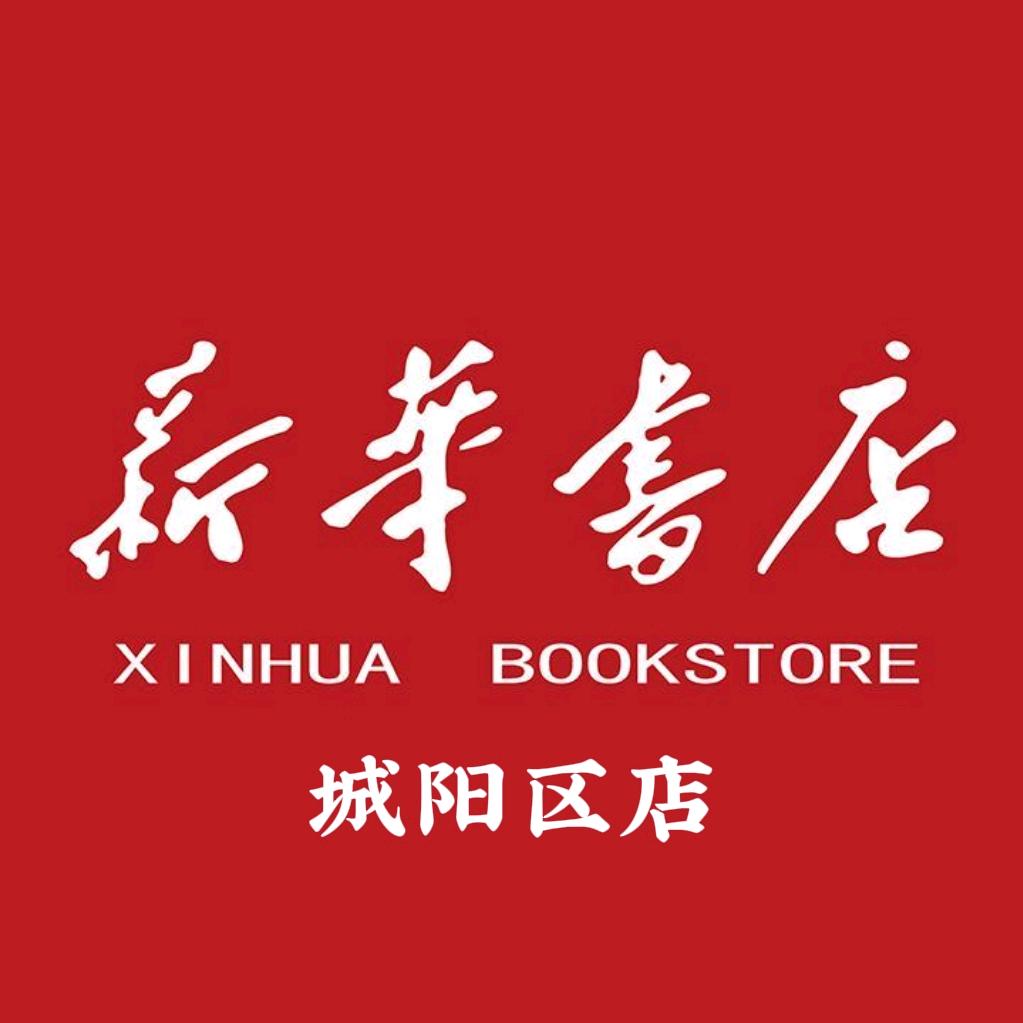 青岛市城阳区新华书店
