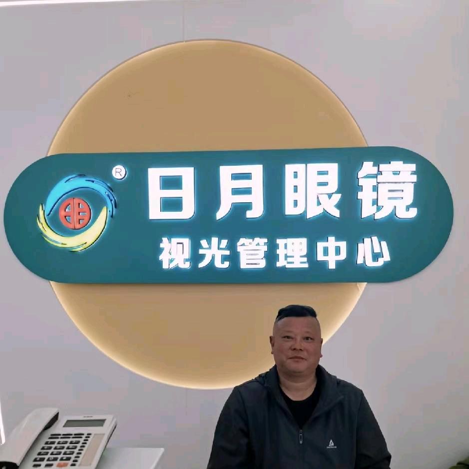 日月眼镜