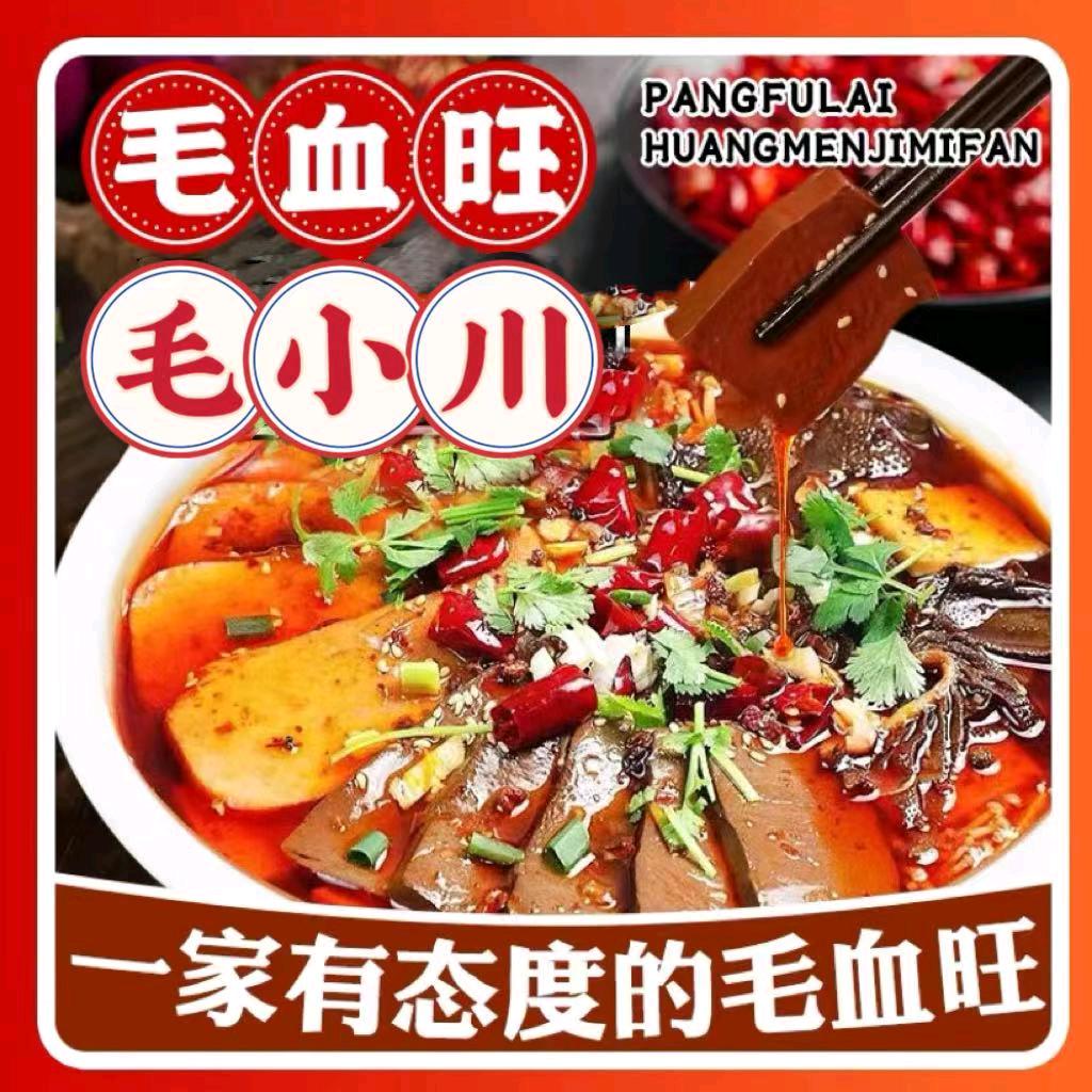 郑州市管城回族区毛小川川香毛血旺