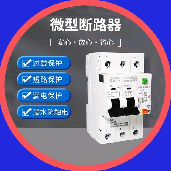 漯河法瑞尔防触电保护器