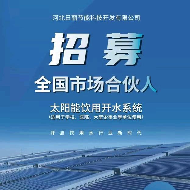 河北日丽招募全国市场合伙人