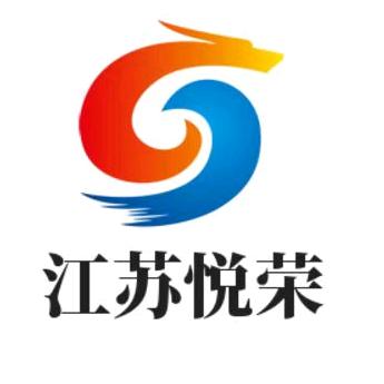 江苏悦荣建设工程有限公司