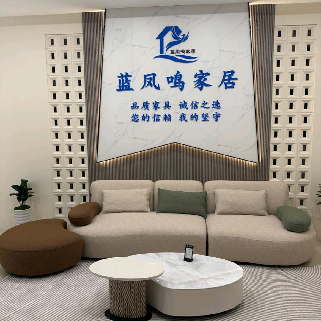 蓝凤鸣家居有限公司