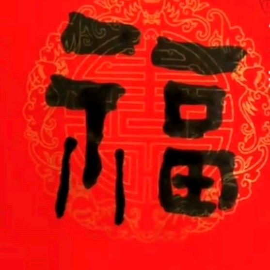 平凡人生