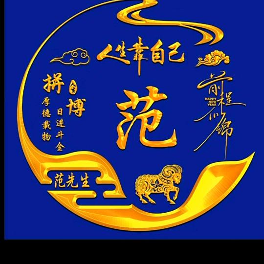 范