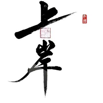 上岸资料&资源整合