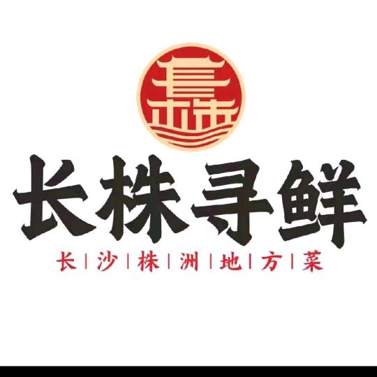 长株寻鲜优惠福利团购