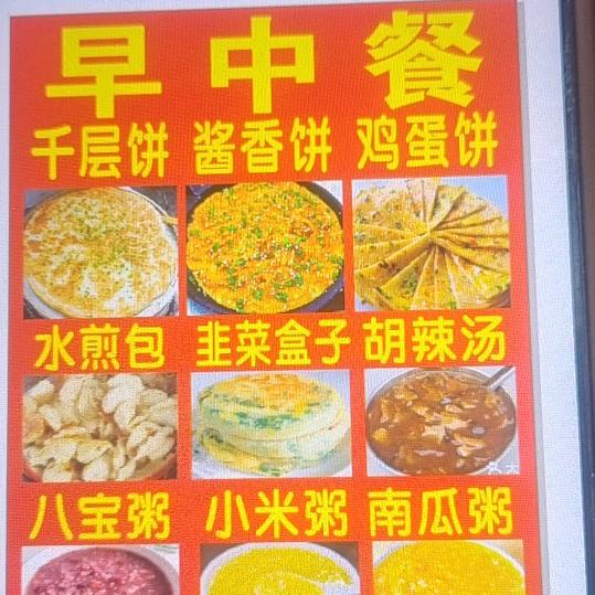 老男人酱香饼