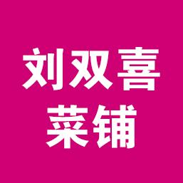 刘双喜官方号