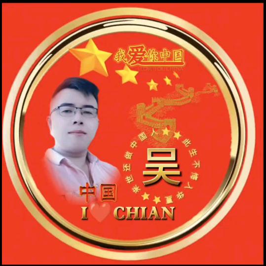 斗哥(吴少1改名)(晚21:50)