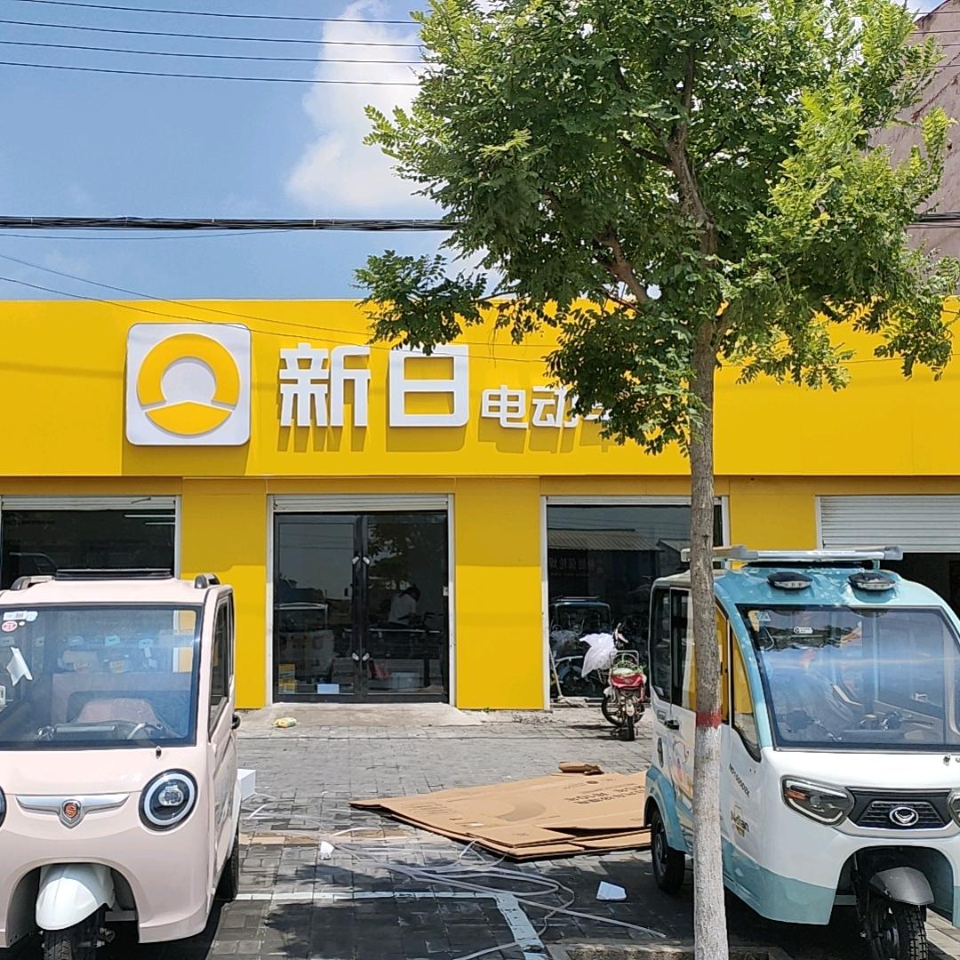 北郎堡新日电动车