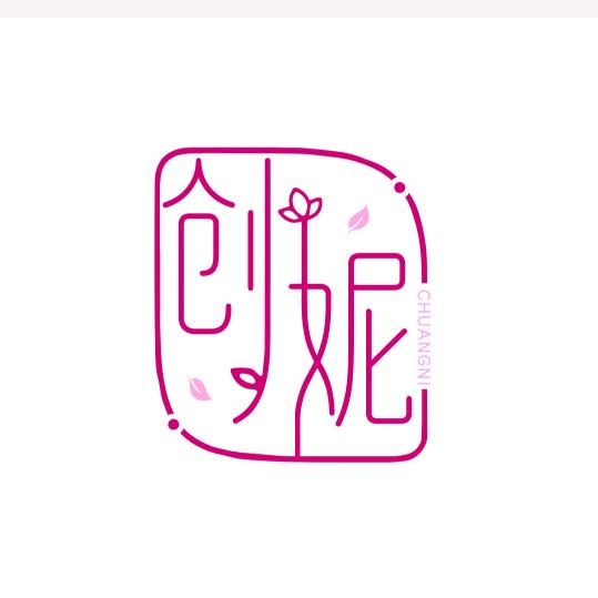 创妮