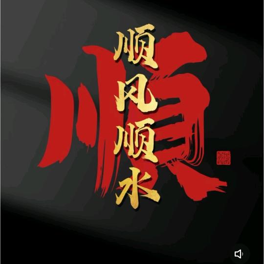 ☞财神☜