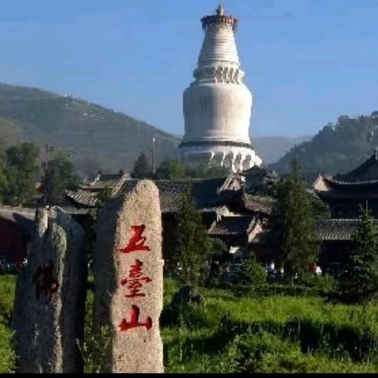 缘起五台山
