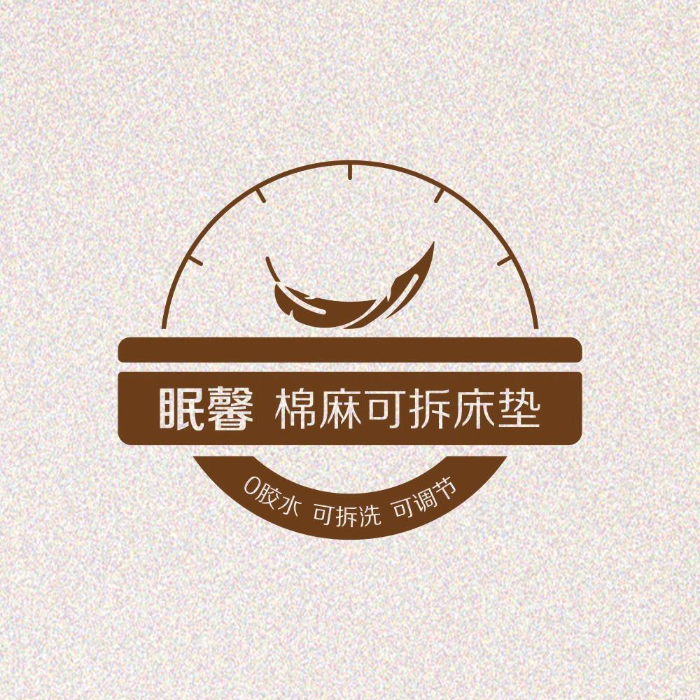 眠馨·棉麻床垫
