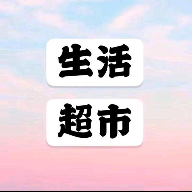 来来好物