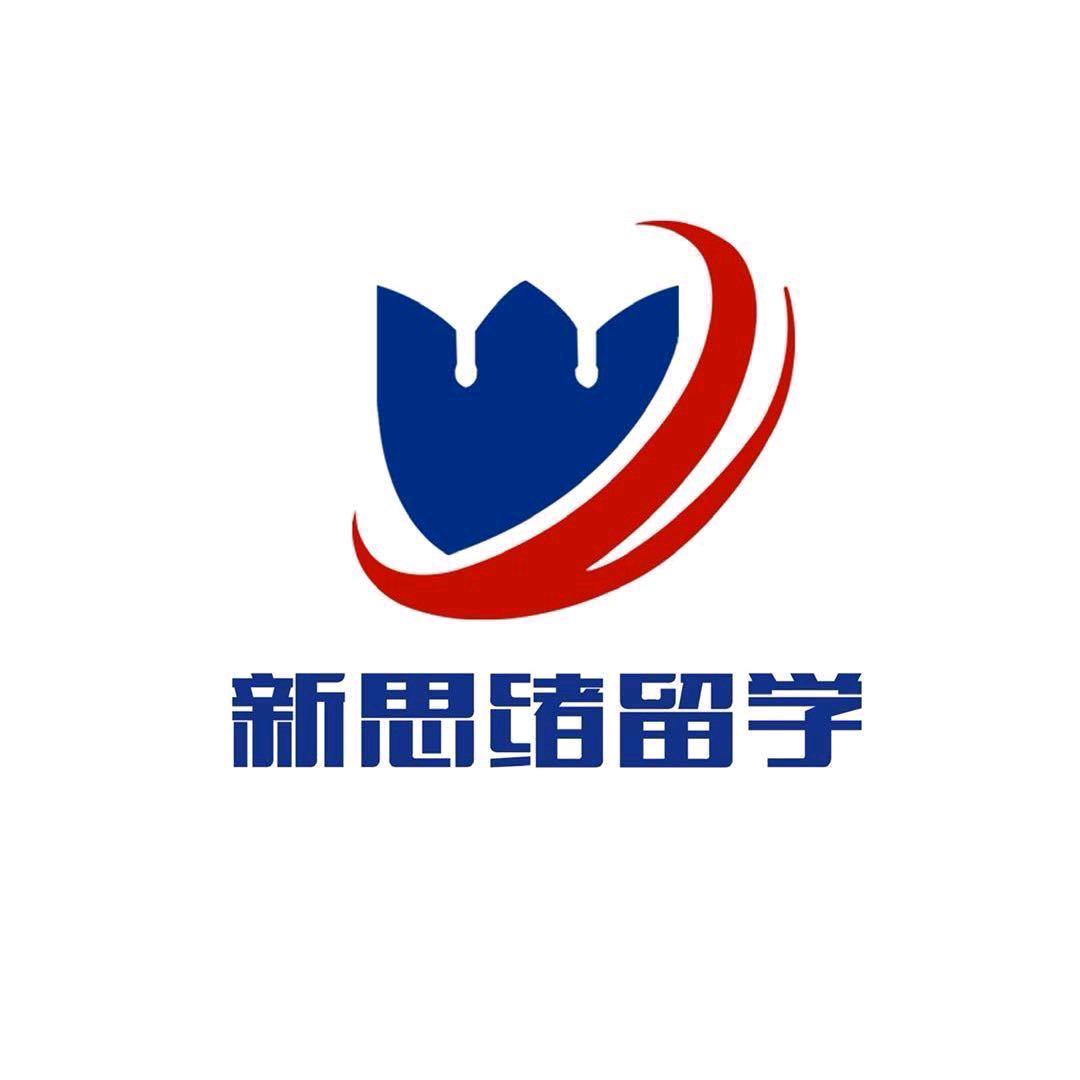 新思绪出国留学服务