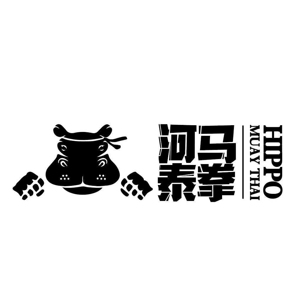 河马泰拳(华南店)官方号