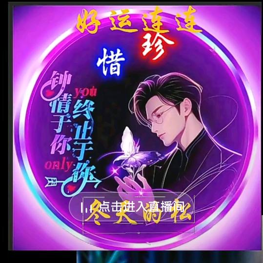 《一生爱你💋》