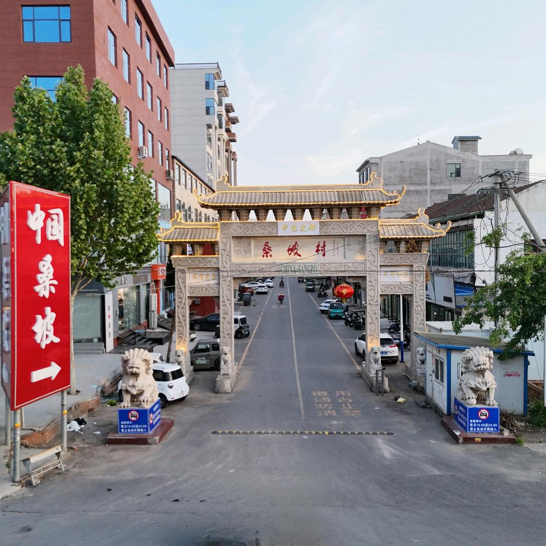 桑坡村峰哥（诚信供货）