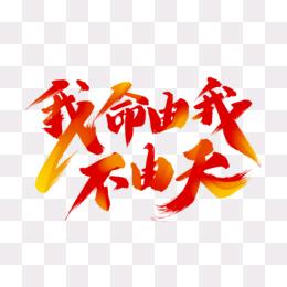 挂机修仙