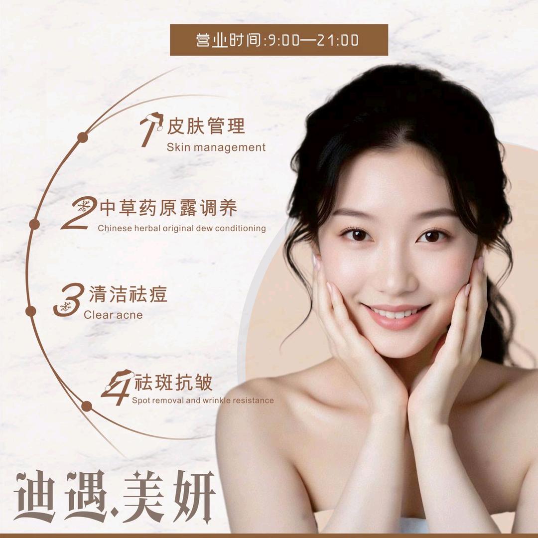 皮肤管理师文迪