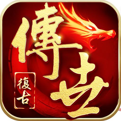 梦回传世