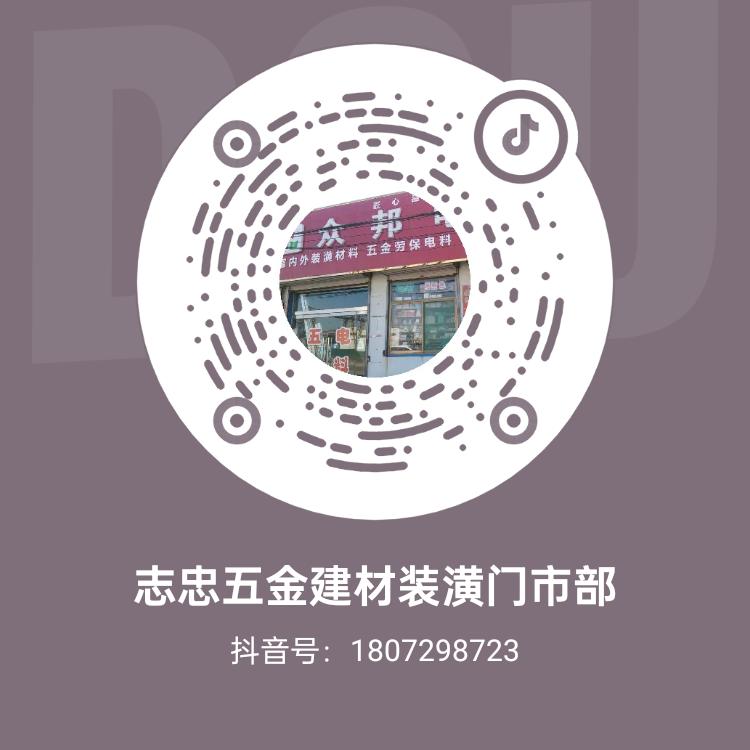 志忠五金建材装潢门市部