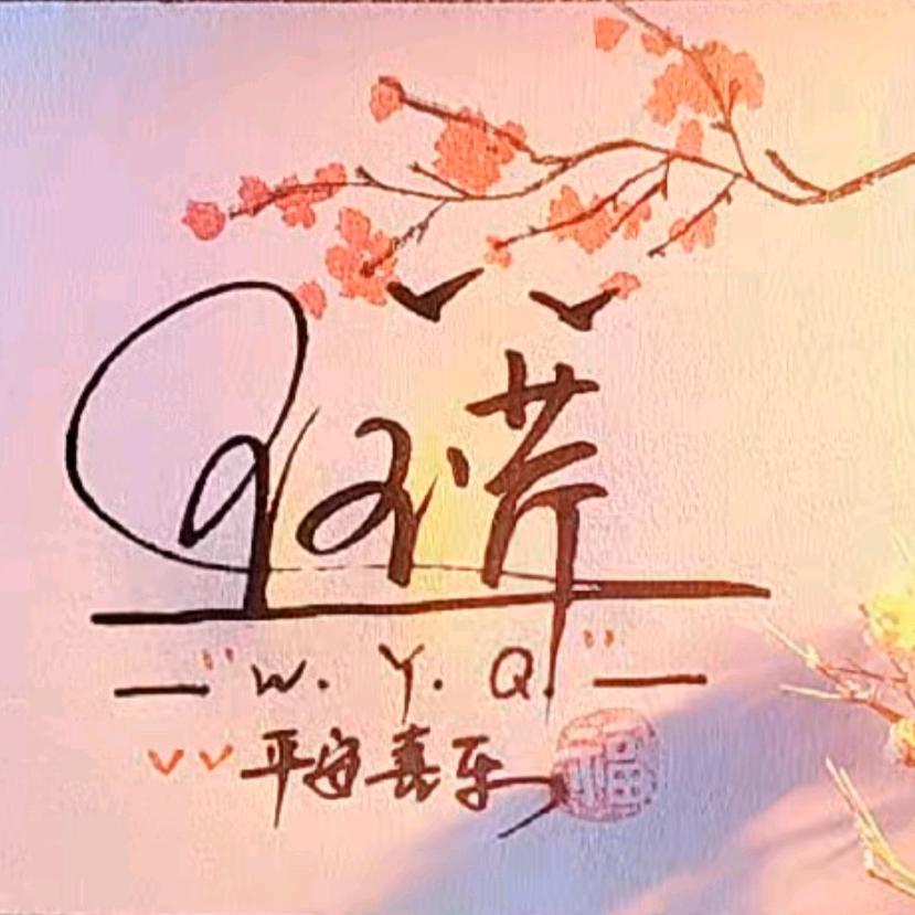 @王姐