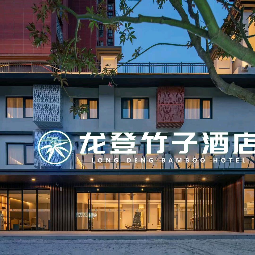 龙登竹子酒店官方号