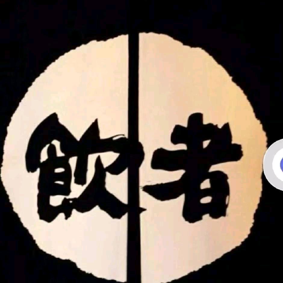 安徽饮者酒业