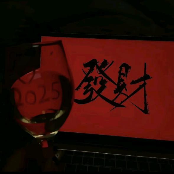 热爱、