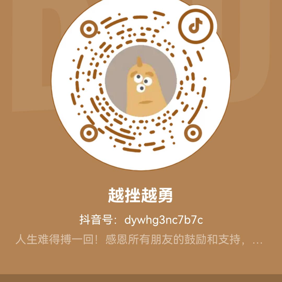 越挫越勇🎤直播