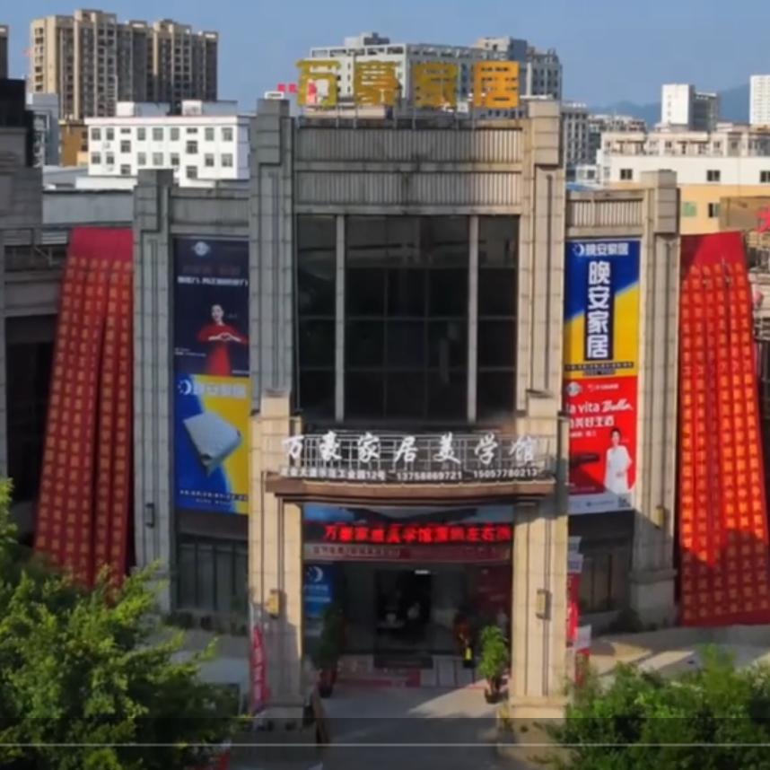 龙港市万豪家具商行