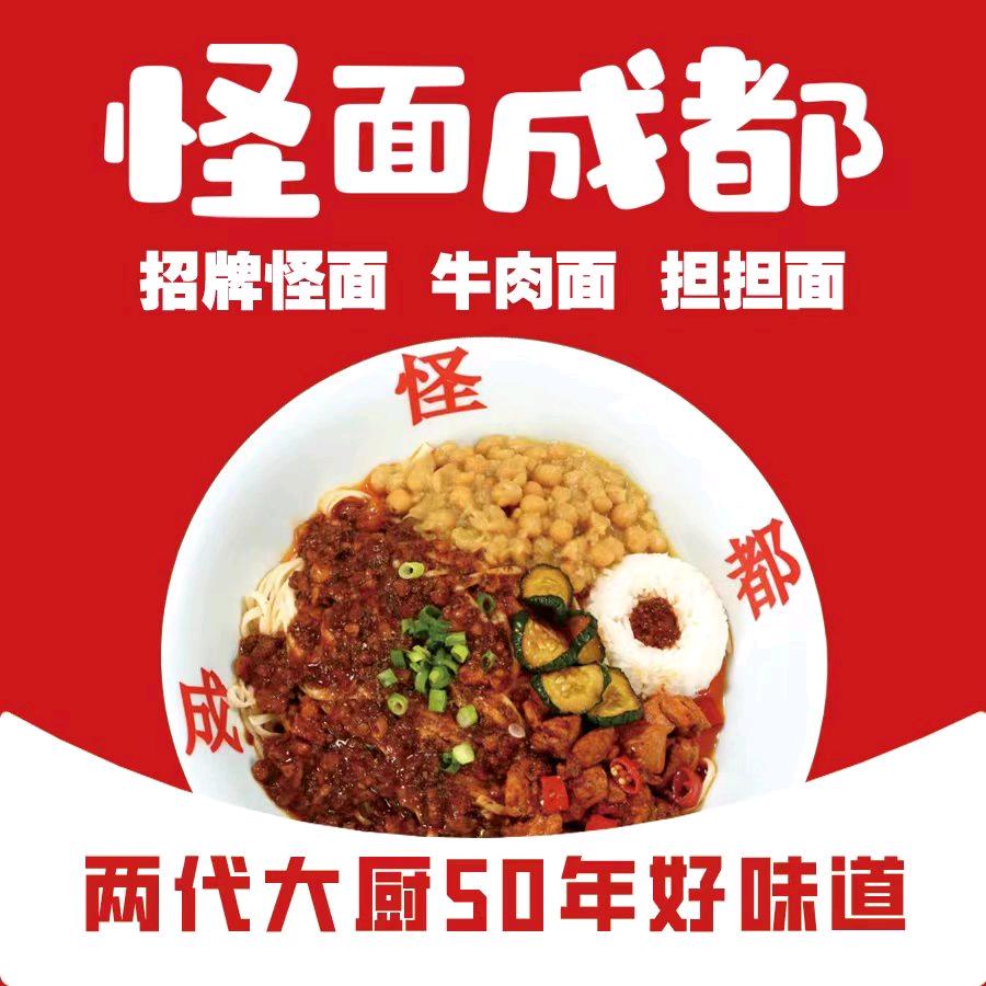 怪面成都金智汇店