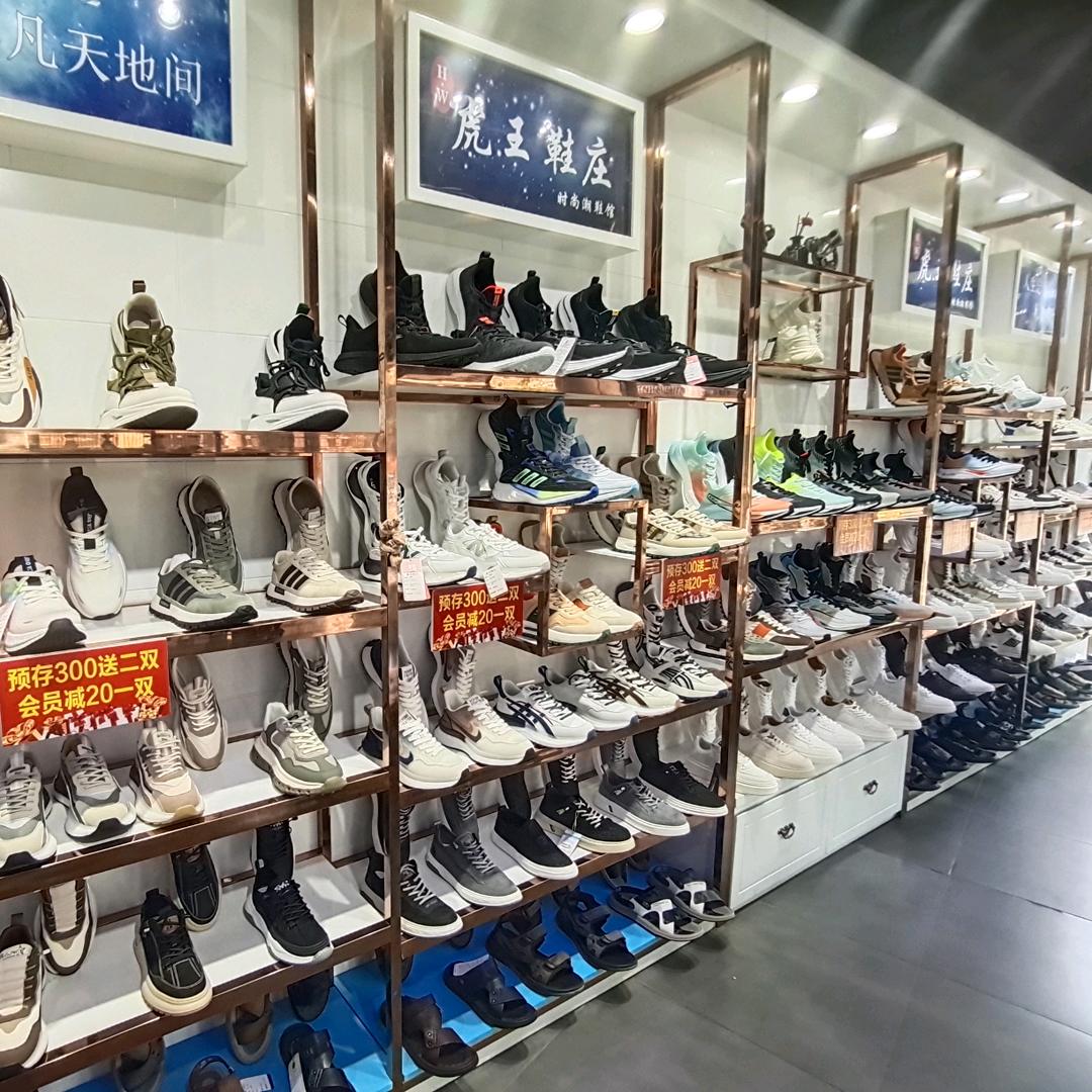 宣城市鞋店虎王鞋庄