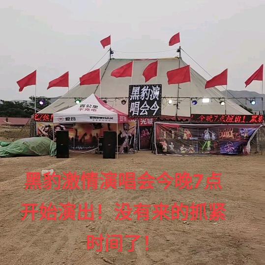 黑豹激情演绎广场