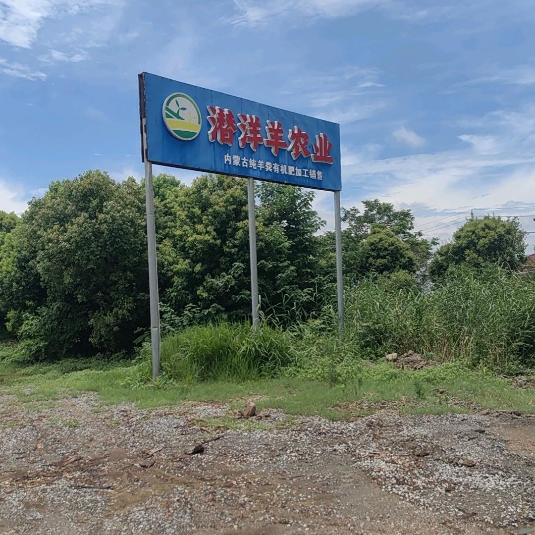 潜洋羊，羊粪农业发展有限公司