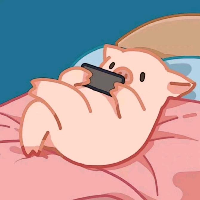 猪妹呀💞