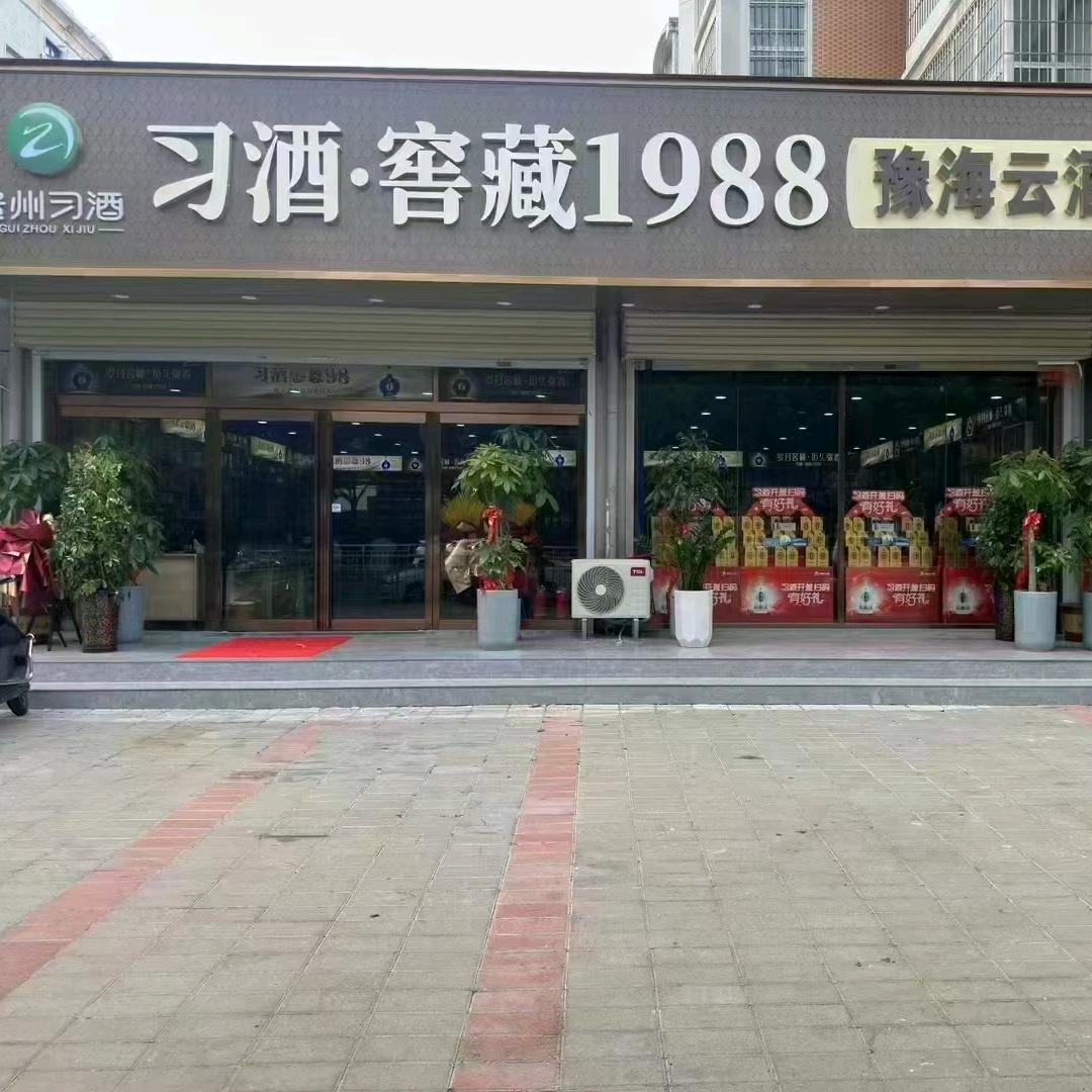 豫海云酒货仓001