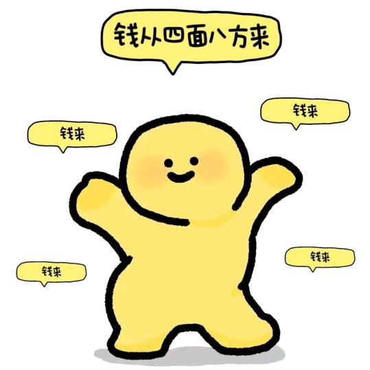 暴富暴富，巨美巨美