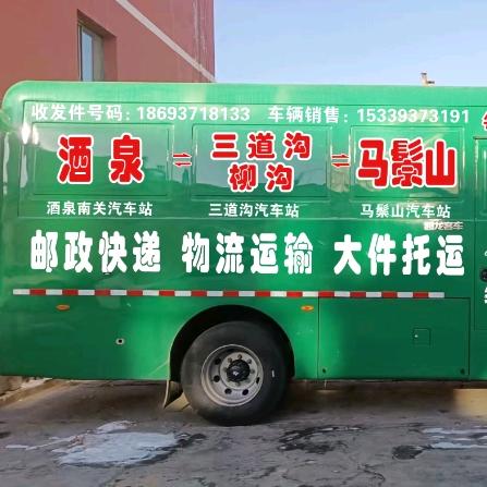 马鬃山专线咨询