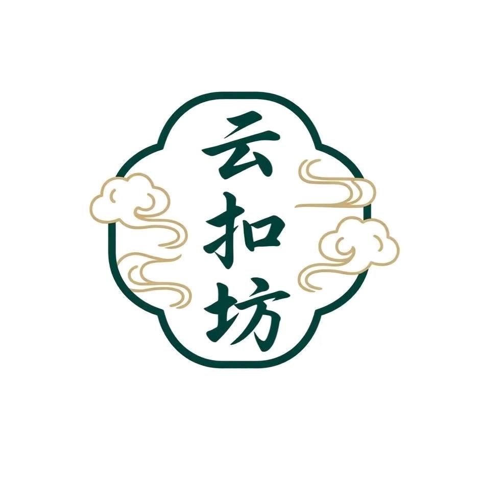 云扣坊