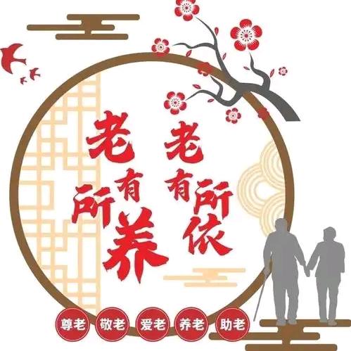 司家小筑🍎养老课堂
