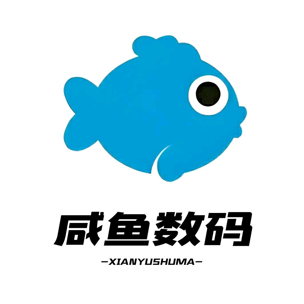 咸鱼数码